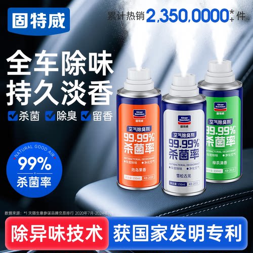 固特威空气杀菌除臭剂车内除异味
