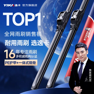逸卡无骨雨刮器适用大众朗逸