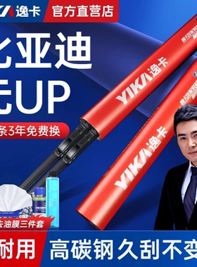 逸卡原装汽车雨刮适用比亚迪元UP车系无骨耐磨雨刷静音锋范胶条