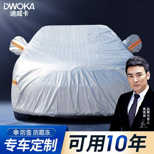 本田思域十代雅阁凌派CRV车衣车罩通用汽车全罩冬季防雪车套外罩