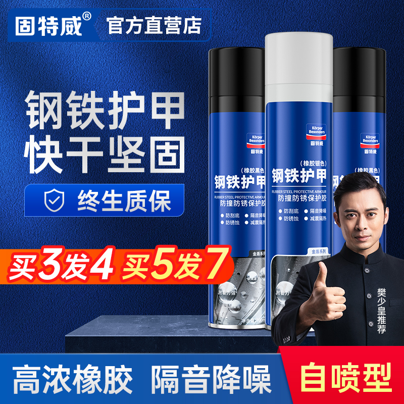 固特威汽车底盘装甲自喷漆防锈隔音橡胶颗粒快干地盘树脂护甲防腐怎么样,好用不?