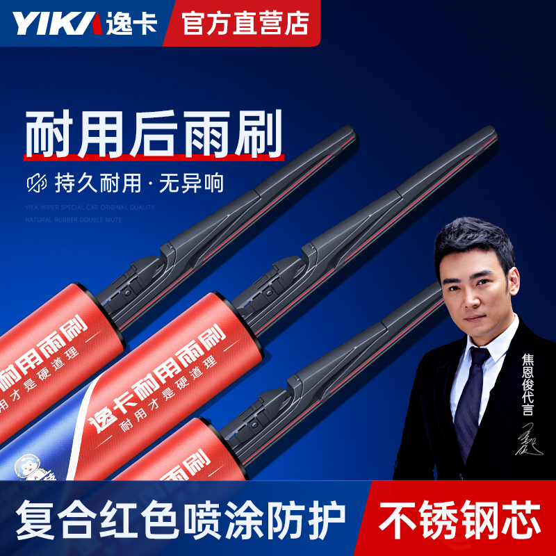 逸卡后雨刮器SUV汽车专车