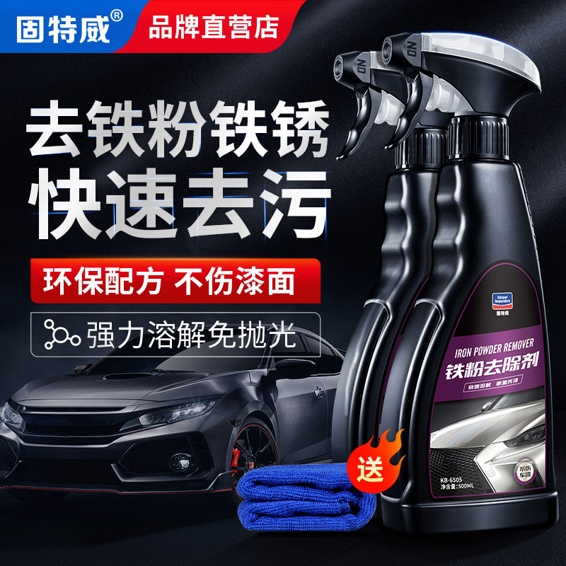 铁粉去除剂汽车漆面白车去黄点
