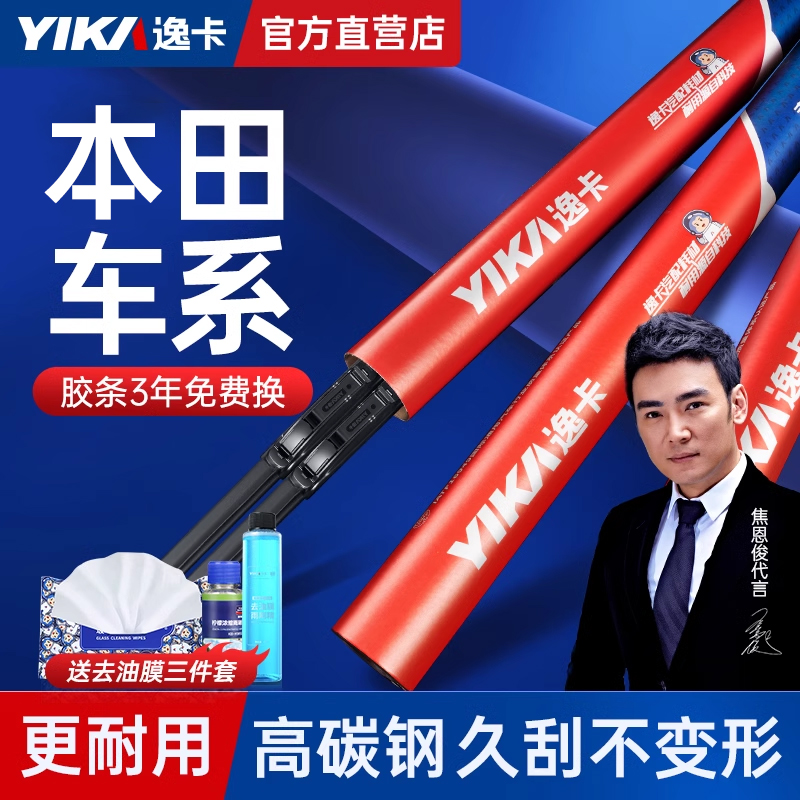 逸卡静音耐磨无骨雨刷本田雨刮器