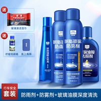 Профилактика дождя и туман+Глубокий чистящий костюм