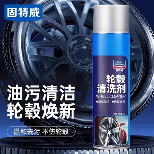 固特威汽车轮毂清洗剂钢圈轮毂油强力去污渍清洁剂刹车铁粉去除剂