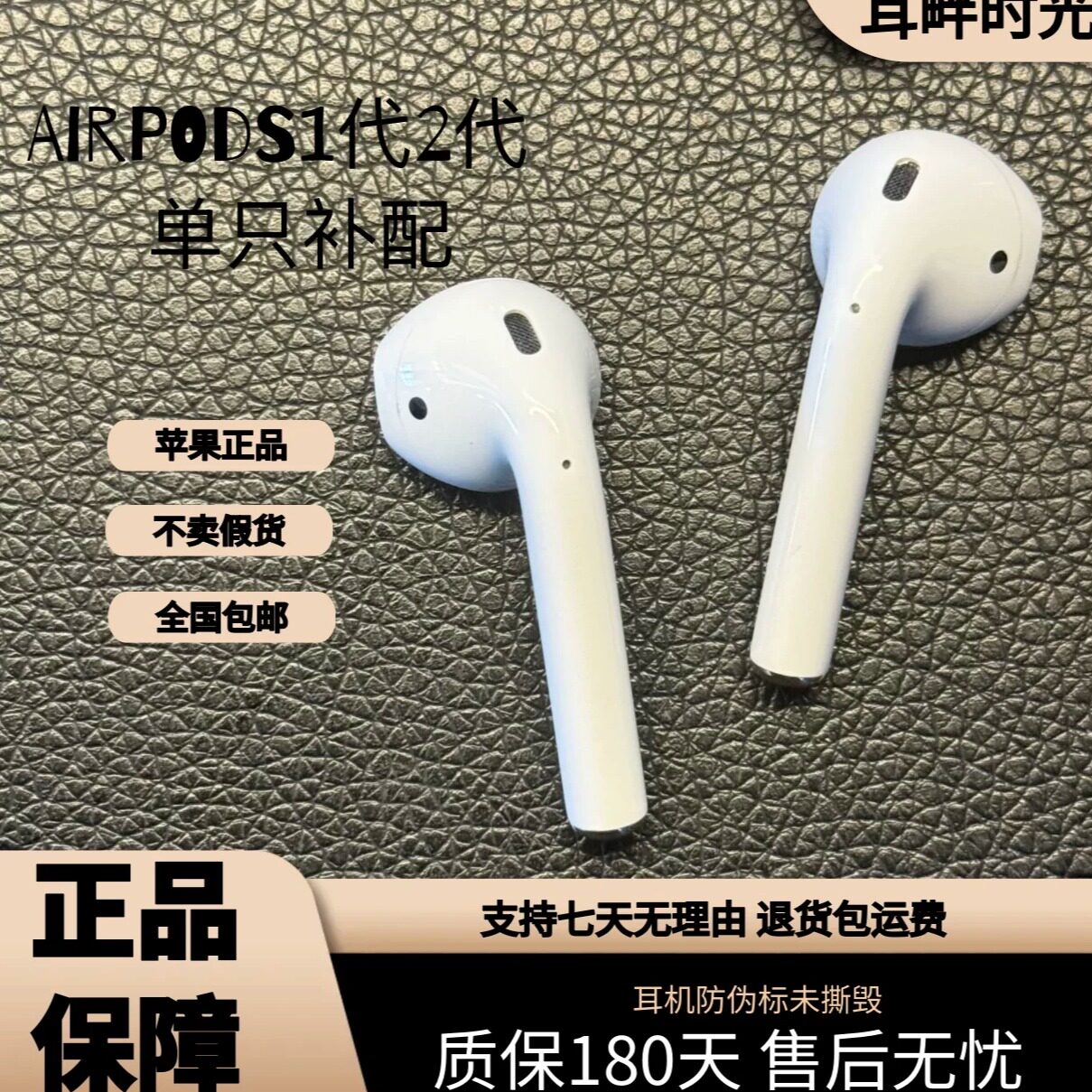 AirPods1代2代无线蓝牙耳机正品单只补配 丢失补配 左耳右耳补配