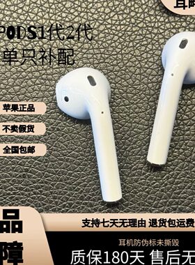 AirPods1/2代蓝牙耳机补配