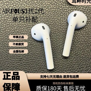AirPods1代2代无线蓝牙耳机正品单只补配 丢失补配 左耳右耳补配