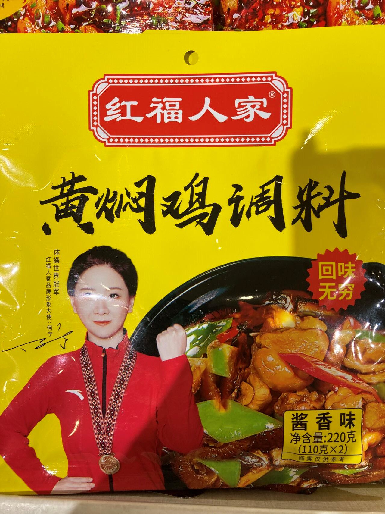 红福人家黄焖鸡调料220克 酱香味酱料餐饮酒店调味品烧鸡焖菜烧鸭