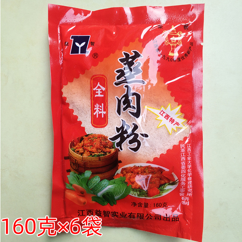 江西益智五香蒸肉米粉