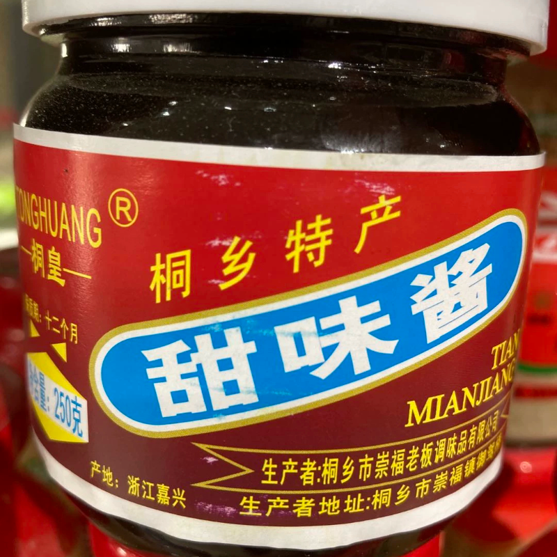 0桐乡杂粮煎饼烤鸭甜面酱