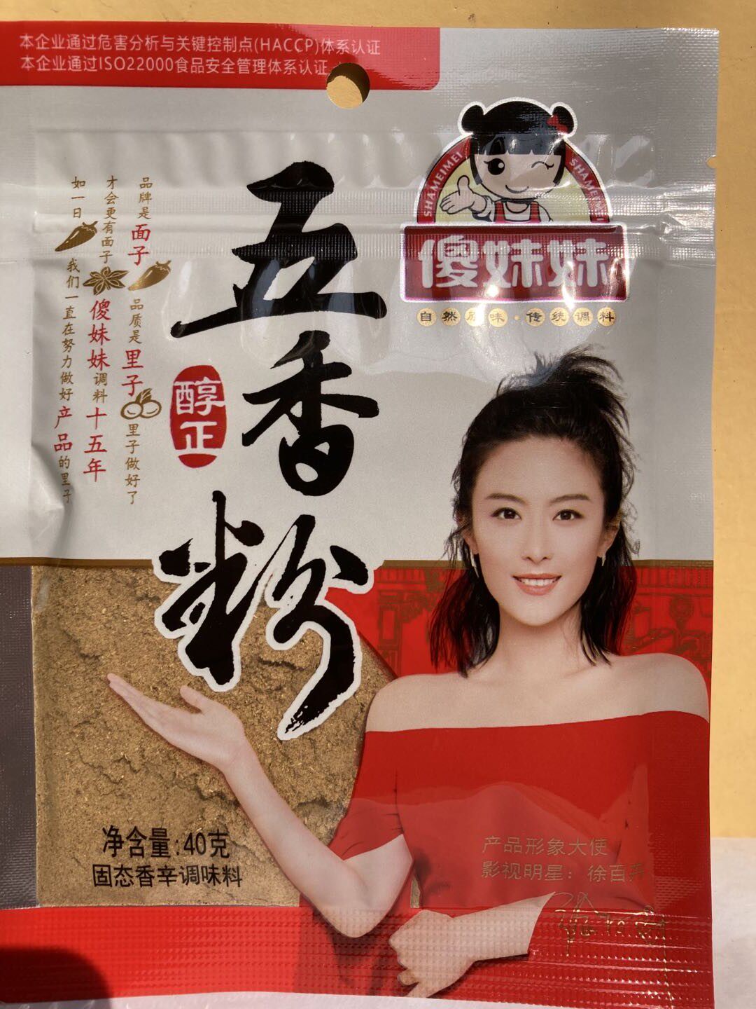 傻妹妹五香粉40克x3袋固态香辛调味料醇正荤素菜泡菜调制馅料酱菜