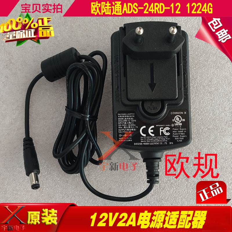 欧规欧标圆柱两插头欧陆通12V2A电源适配器12V200mA充电线变压器