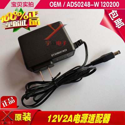 OEM原装12V2A电源适配器ADS0248-W 120200充电线12V2000mA变压器