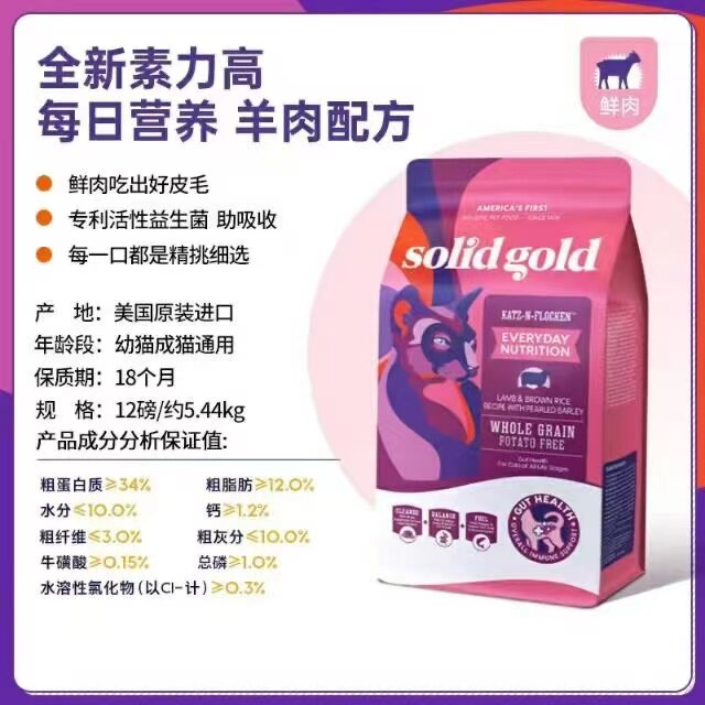 Solid Gold grain free cat food - Product image 3