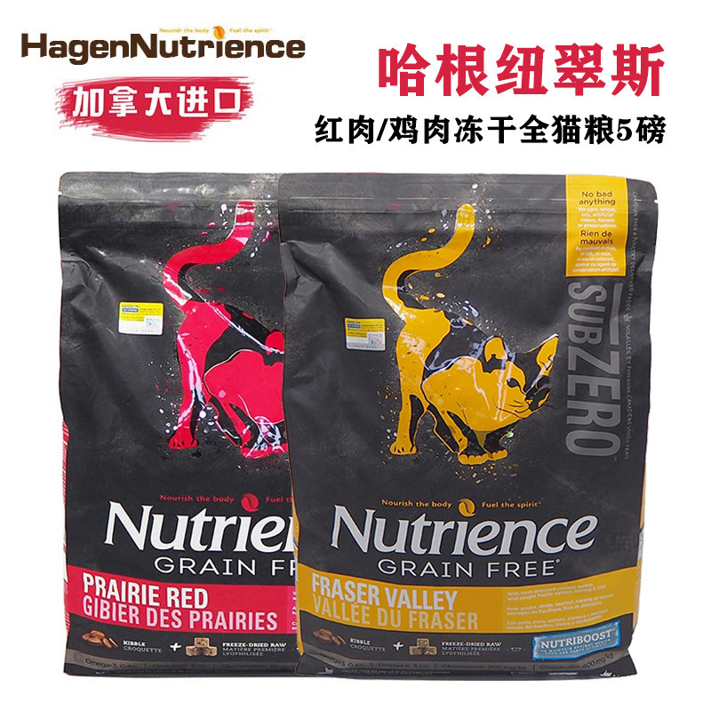 加拿大进口 哈根纽翠斯猫粮黑钻全猫无谷红肉鸡肉冻干粮11磅包邮