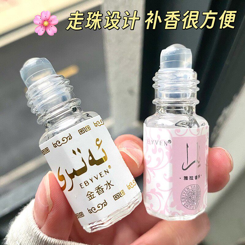 现代版欢宜香巴基斯坦黄金香水滚珠走珠椰奶小香水持久留香茉莉香