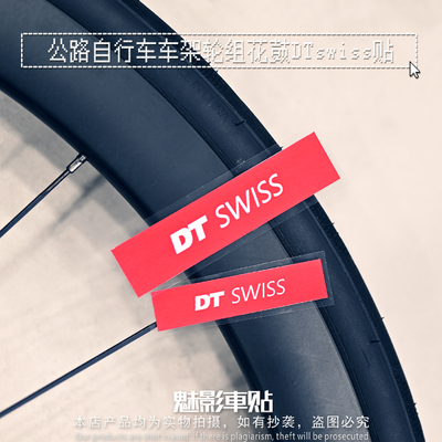 魅影车贴公路自行车贴纸车架轮组花鼓装饰DTswiss小贴纸反光防水