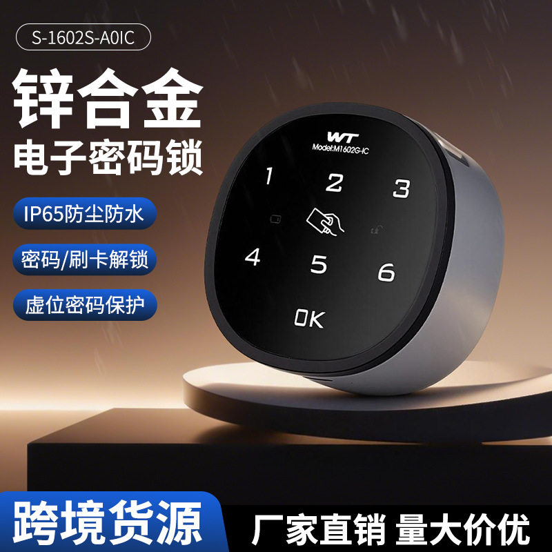 望通M-1602防水指纹密码锁电子锁档案柜健身柜门抽屉柜锁智能锁
