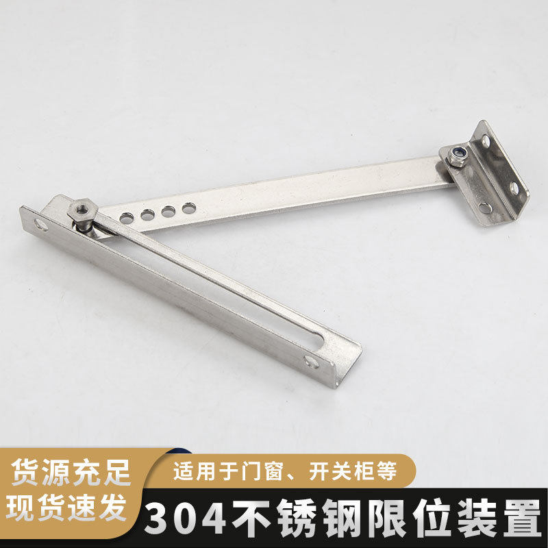 铰链限位器塑钢窗户限位器杆上下翻板支撑橱柜门限位器支撑杆