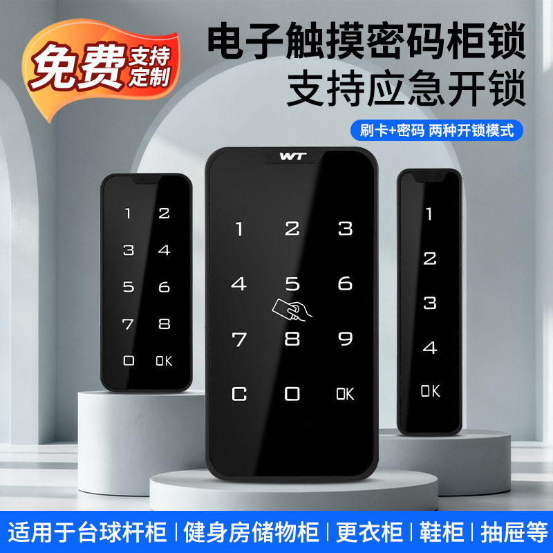 望通桑拿指纹密码柜锁储物柜电子锁智能感应抽屉锁触摸密码桑拿锁