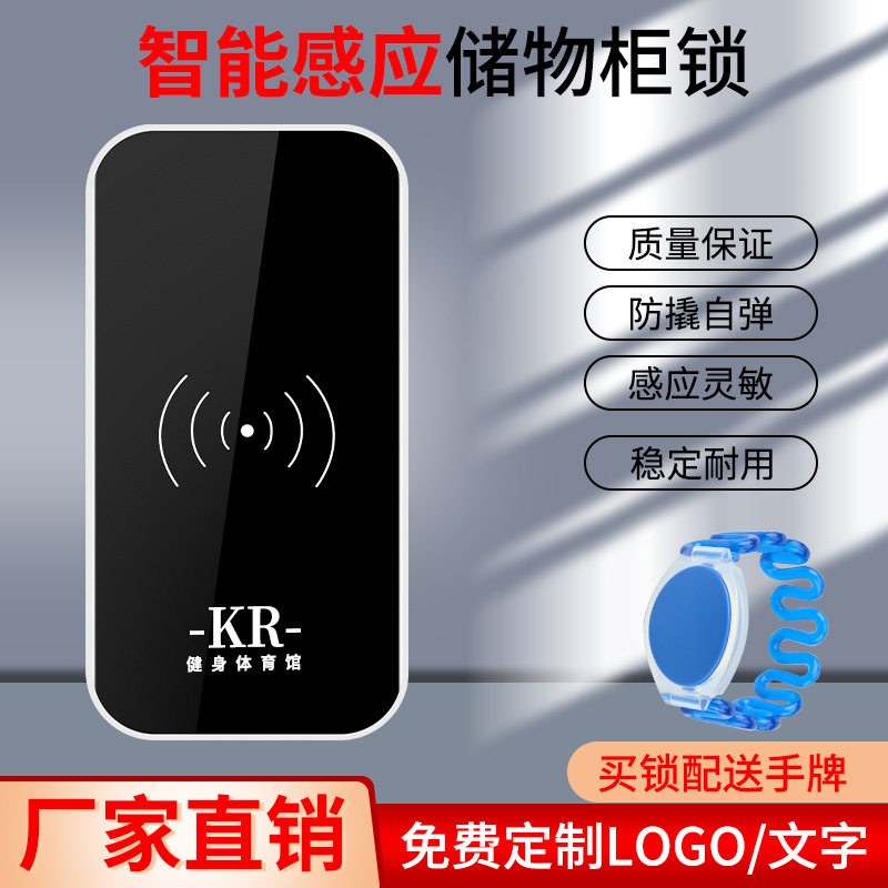 智能桑拿锁更衣柜感应锁ID IC电子锁浴室刷卡锁健身房更衣柜门锁