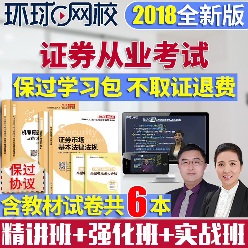 千元名师课程】证券从业资格教材2018官方教材证券从业考试用书2018金融市场基础知识投资分析师培训真题题库习题试卷押题视频课件