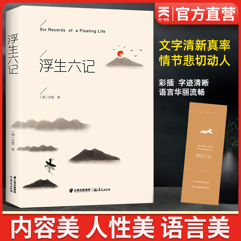 浮生六记沈复给芸娘的绝美情书