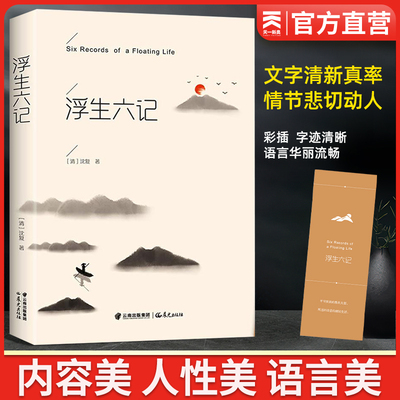 浮生六记沈复给芸娘的绝美情书