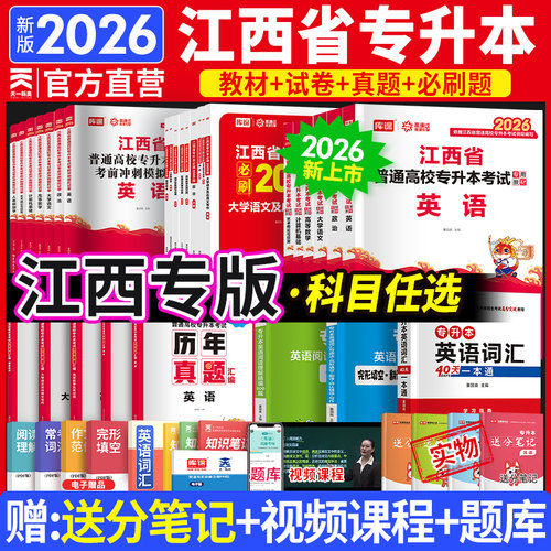 江西省专升本教材试卷必刷题