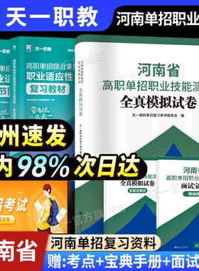 2026年天一河南省高职单招复习资料综合素质职业技能测试专项题库高等职业院校单招语文数学英语模拟试卷单独招生考试面试知识点