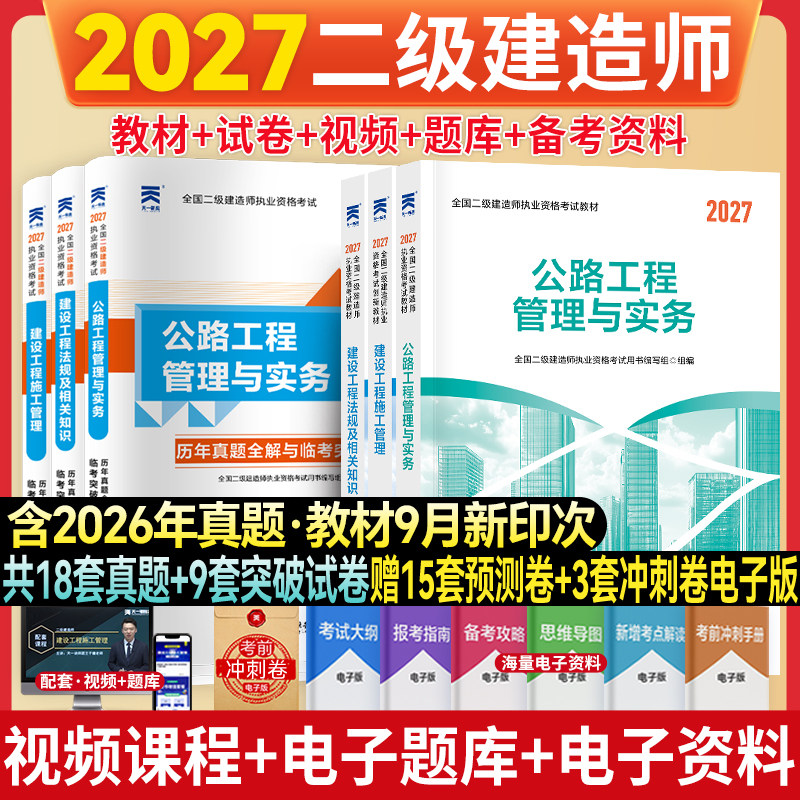 二建建造师公路专业教材+试卷