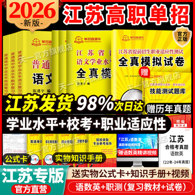 江苏省普通高中合格性考试