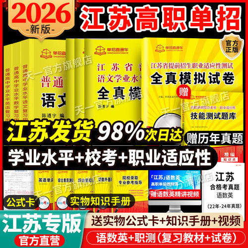 江苏省普通高中合格性考试