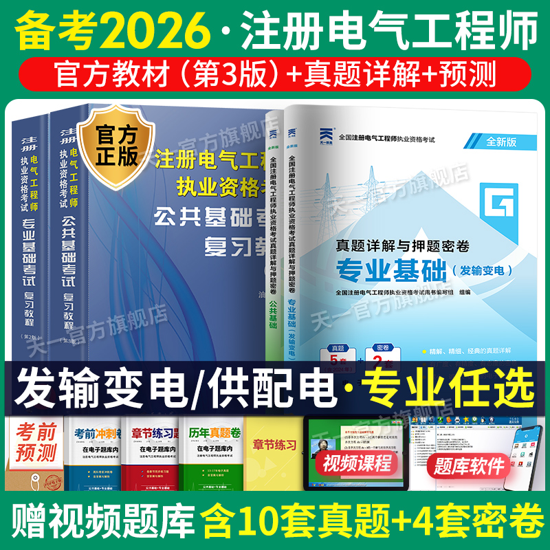 注册电气工程工程师供配发输变电