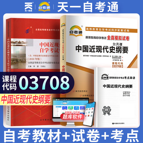 03708中国近代史纲要