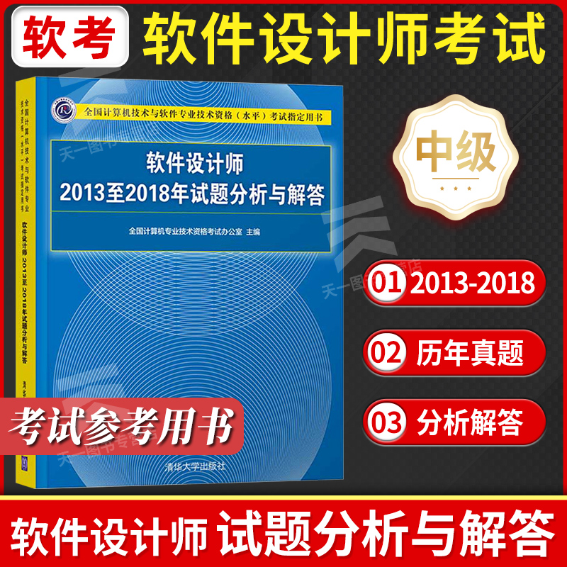 软考中级软件设计师试题