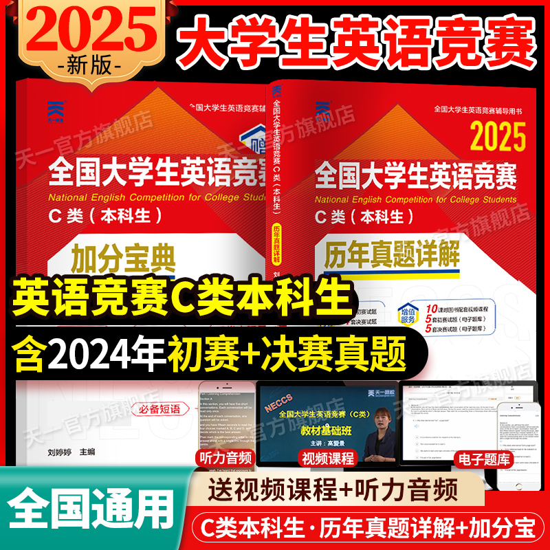全国大学生英语竞赛c类历年真题