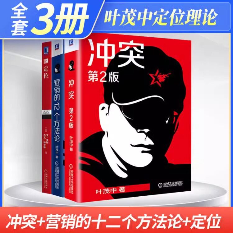 叶茂中作品集冲突第二版