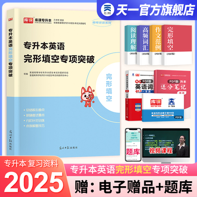 英语词汇：完形填空专项突破