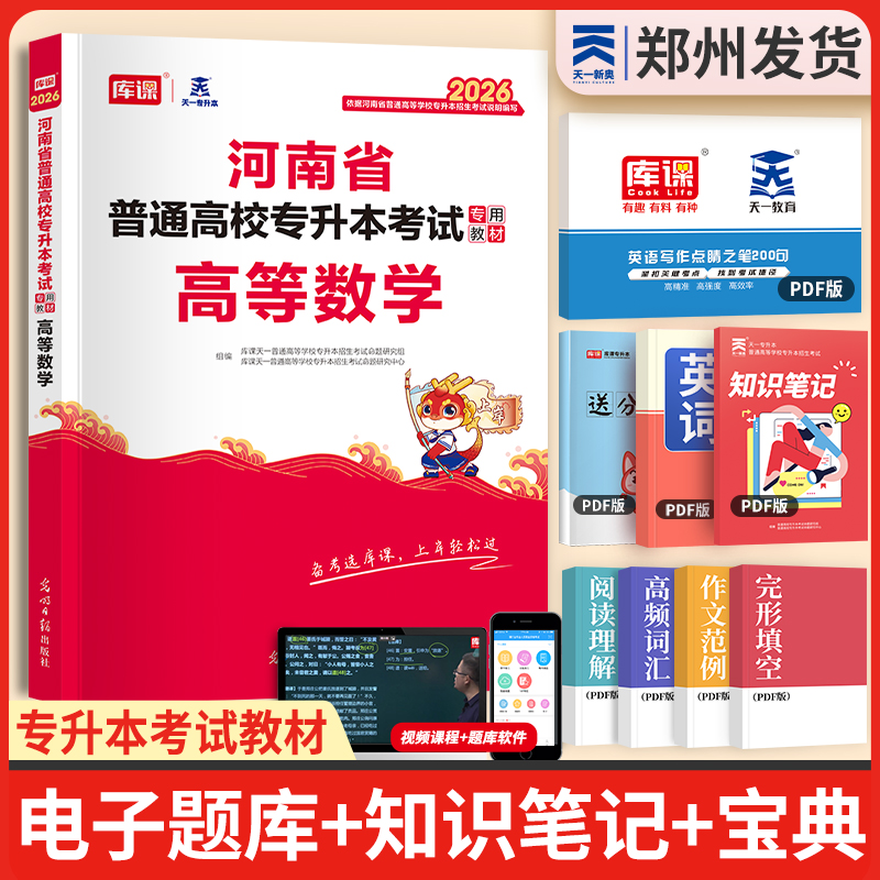 河南专升本高等数学教材