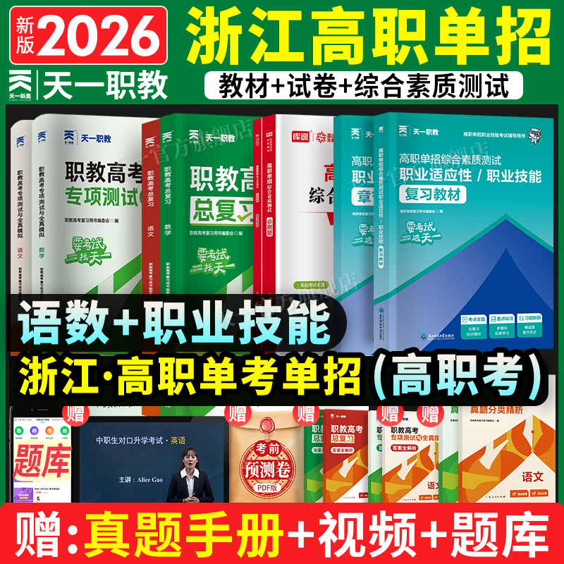浙江省高职单招升学考试复习资料