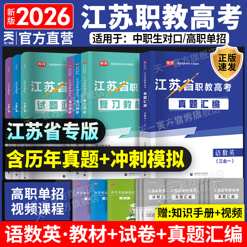 江苏省职教高考高职单招考试