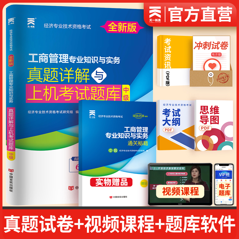中级经济师历年真题试卷工商专业