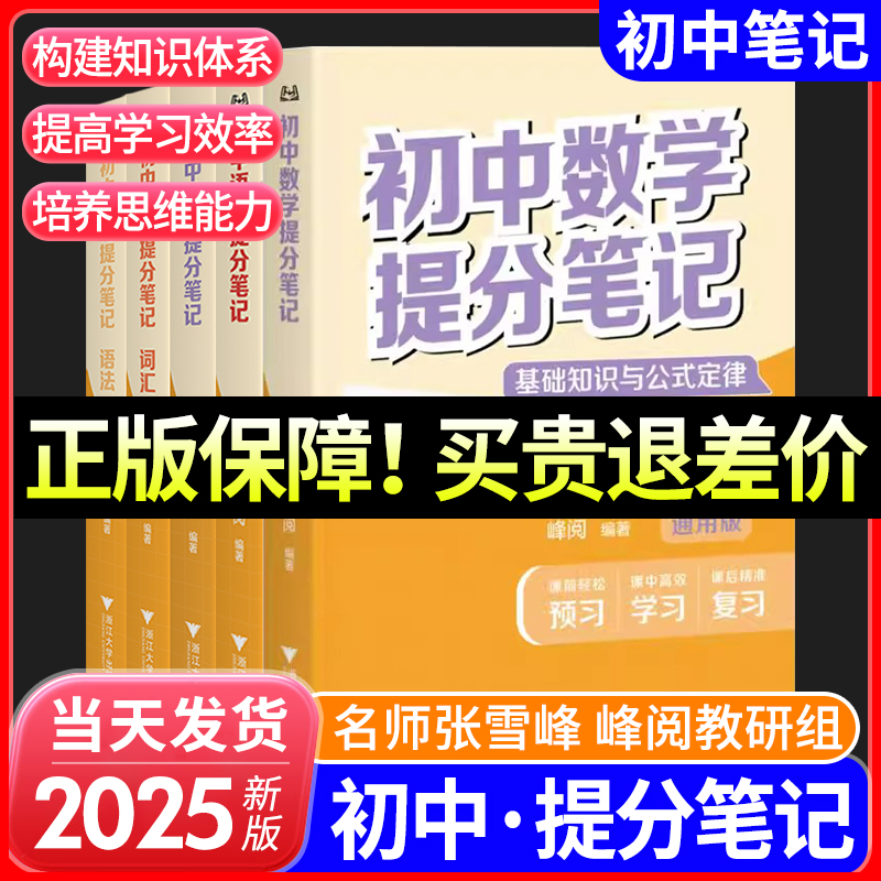 张雪峰初中提分笔记资料