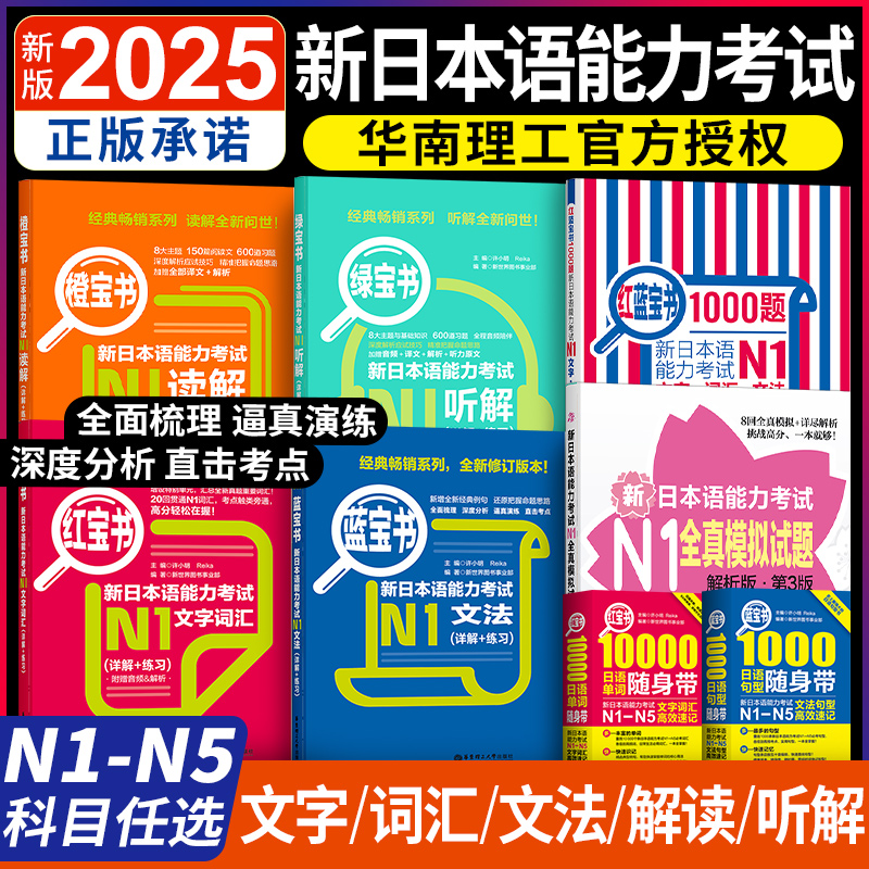 新日本语能力考试N5N4N3N2N1