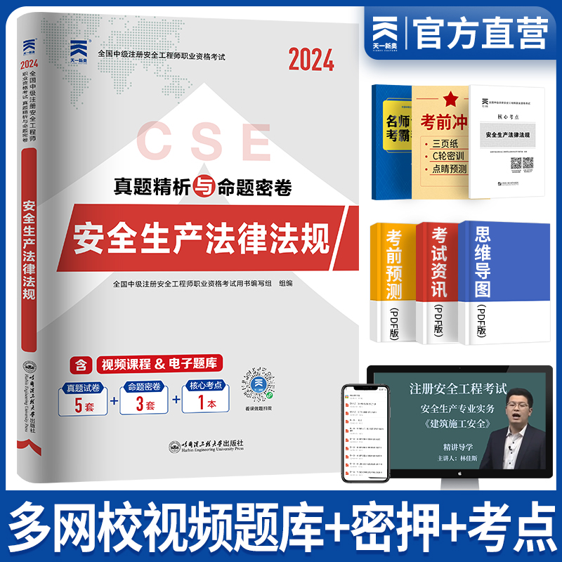 中级注册安全工程师题库