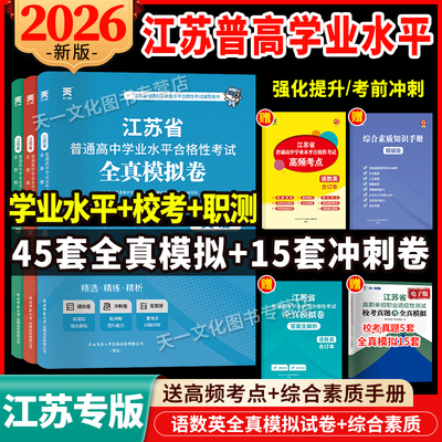 江苏省学业水平测试模拟试卷