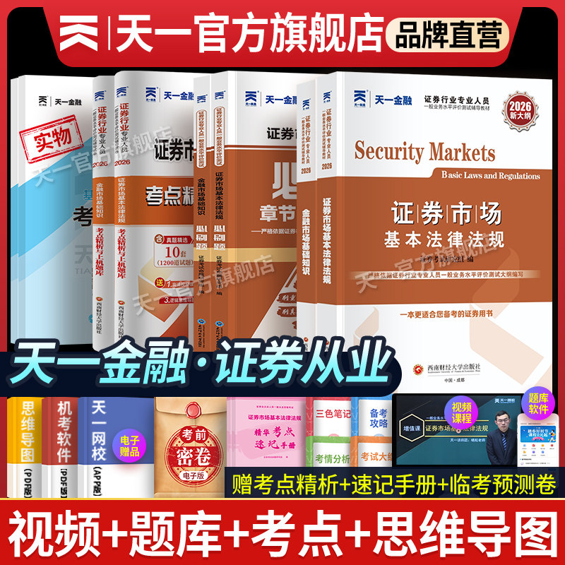 天一官方证券从业资格考试